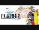 【実況】光の戦士日記part2