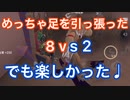 【第五人格 Identity V】めっちゃ足を引っ張ったけど…8vs2は楽しい！