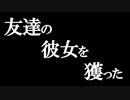 友達の彼女を獲った　あべりょう　フジテレビ「Tune」エンディング曲「キミの一番の成功体験」