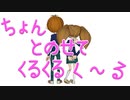 ちょんとのせて くるくるく～る　あべりょう　フジテレビ「Tune」エンディング曲「キミの一番の成功体験」