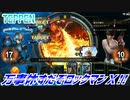 【実況】万事休すだぞロックマンＸ!!【TEPPEN】