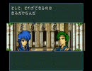 ファイアーエムブレム　聖戦の系譜　終章　最後の聖戦(Part15)　詰め