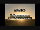 EVHA147български