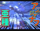 【MHW:IB】冬生れ冬大好き雪国に住みたい中２病の私がMHW:IBに移住してみた【初見実況】part16