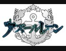 【アズールレーン】変態提督のアズレン実況プレイ 初心者講座編【アニメ勢を沼に落とす】