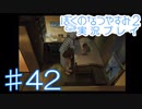 子供のころの大冒険！ぼくのなつやすみ2を実況プレイ！ その42