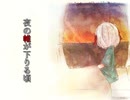 【実況】 死に戻り少女の奇妙な運命の物語 part1【夜の帳が下りる頃】