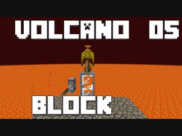 火山の中で生きるPart5【VolcanoBlock】