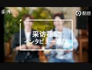 20191009澎湃メディアインタビュー日中字幕版