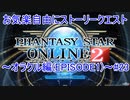 【PSO2】お気楽自由にストーリークエスト～オラクル編EPISODE1～ #23