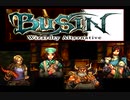 BUSIN(無印)の方も冒険する（9）
