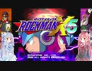 【Voiceroid実況】超ゴリ押し的ロックマンX5 part.1【ロックマンX5】