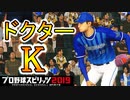 【プロスピ2019】#29 意外！？奪三振王もいける！？【ゆっくり実況】
