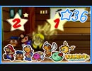 【初見実況】マリオストーリー ハイテンションでやり込むよ！☆36