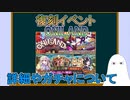 【FGO】復刻ONILANDの詳細とガチャについて【ゆっくり】