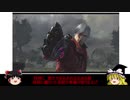 ゆっくりＤＭＣ4の世界を振り返ってみる17