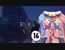【Diluvion】まだ見ぬ光を目指して Part16【琴葉姉妹実況】