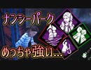 [ 不安実況 ]  執着心に内なる力...お手軽で超強い！ デッドバイデイライト [PART143]