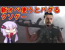 【R6s】長い動画が作れないゆかりさん【VOICEROID実況】#2
