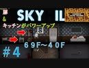 あれも足りない、これも足りないけど降りるしかないか…【SKY HILL】かんたんモード編スカイヒルその４
