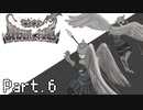 [初見実況] なんとなくブレスオブファイア Part.6