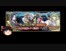 【FGO】 それでも坂田金時を引きたい 【ゆっくり実況】
