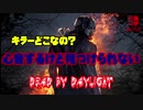 【DBD】視野の狭さが玉にキズ