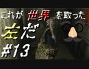 【実況】美女と野獣とゾンビと【バイオハザード0】Part13