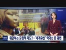 慰安婦は肯定的制度？... 「世界遺産登録」妨害の日本が詭弁 - MBC