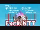 NTTのせいでこの赤線