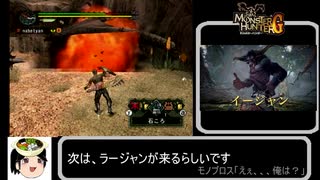 【ゆっくり解説】wii版モンスターハンターG　訓練所　モノブロス　片手剣編