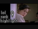 lol.rank.highlight9