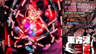 【東方】東方鬼形獣　Lunatic　ノーミスクリア　妖夢オオワシ