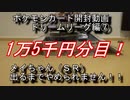 【おさぶ】ポケモンカード開封動画　ドリームリーグ⑦　1万円5千円分目