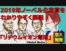 【リチウムイオン電池】祝！2019年ノーベル化学賞を物理学視点でわかりやすく解説！【固体量子】【VRアカデミア】