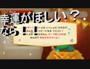 【カービィハンターズ】　幸運探してクエスト挑みまくり！！私も誰かを幸福に出来るかな？2