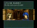 ファイアーエムブレム 聖戦の系譜 四章 空に舞う(Part13) 詰めエムブレム