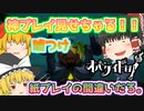 後ろの子だぁ～れ？オバケイドロ！第二夜