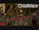 吸血鬼の世界を救え、死してなお　「コードヴェイン-CODEVEIN-」　＃3