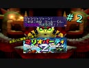 【３人実況】お互いに蹴落としあうマリオパーティ２　そのに