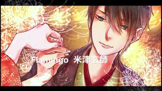 【歌ってみた】Flamingo 津軽三味線Ver.【佳館杏ノ助】