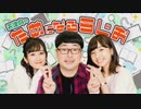 天津向のためになるらじお 第01回 2019年10月10日