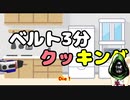 【ボーダーランズ3】ベルトさんと逝く！？ ボダラン実況 #3 きりたんは免許を持っているのか【VOICEROID実況】