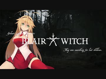 【BLAIR WITCH】現実に疲れていたゆかりさんは、迷子を捜しに行くようです 。2【VOICEROID実況プレイ】