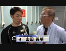 山田 英明【本気の競輪TV】中野浩一の【第28回寬仁親王牌･世界選手権記念トーナメント】注目選手インタビュー