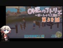 【MyTimeAtPORTIA】ONEのアトリエ～ポーシャの工芸士～#38【CeVIO実況】