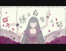 ロズレの縛り自動人形 / 初音ミク
