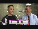 南 潤【本気の競輪TV】中野浩一の【第28回寬仁親王牌･世界選手権記念トーナメント】注目選手インタビュー