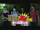 ニコニコカーを「SAで目利き勝負」しながら愛知県町会議2019に届けた男達 part 終