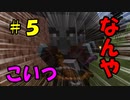 なんか、変な奴来たんやけど・・・・【マイクラ】＃のし侍